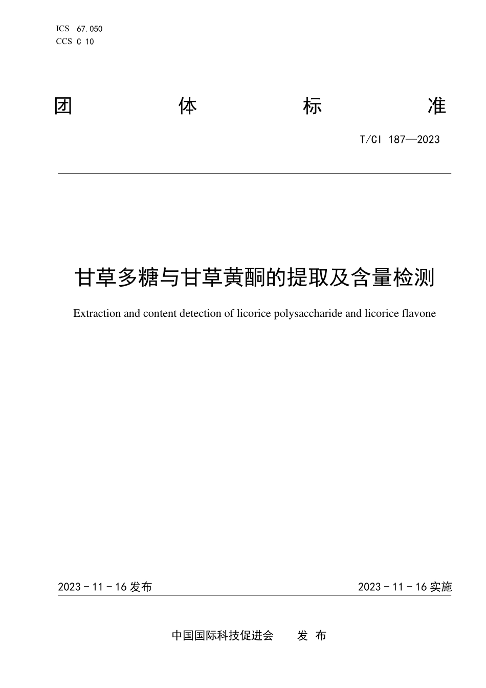 T∕CI 187-2023 甘草多糖与甘草黄酮的提取及含量检测_第1页