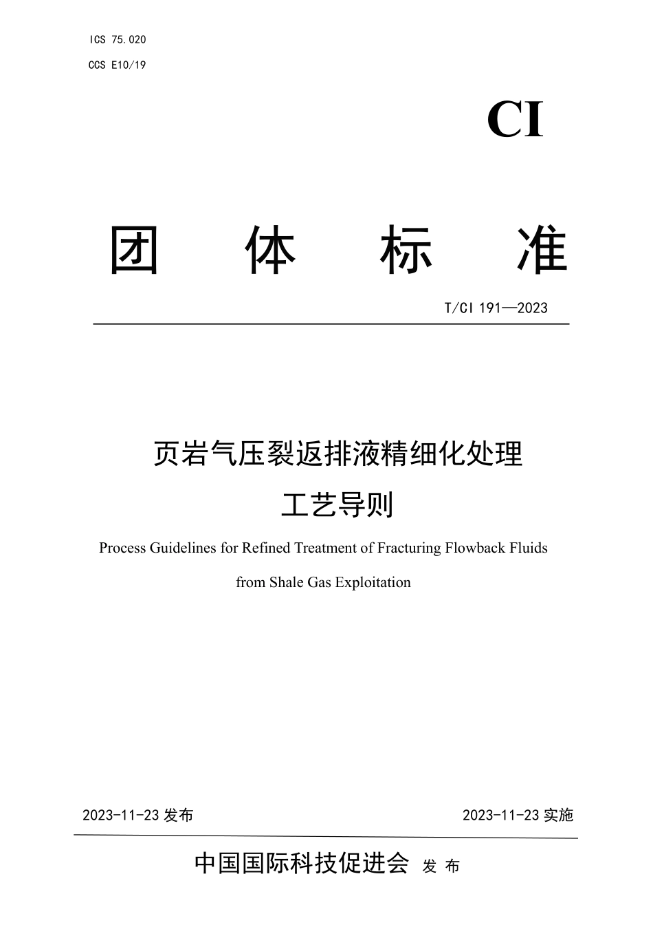 T∕CI 191-2023 页岩气压裂返排液精细化处理工艺导则_第1页