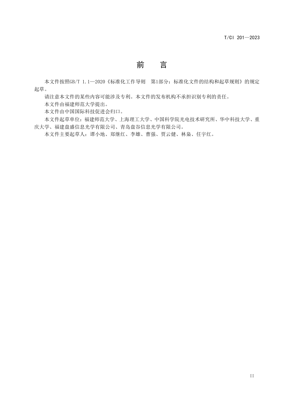 T∕CI 201-2023 全息数据存储系统_第3页