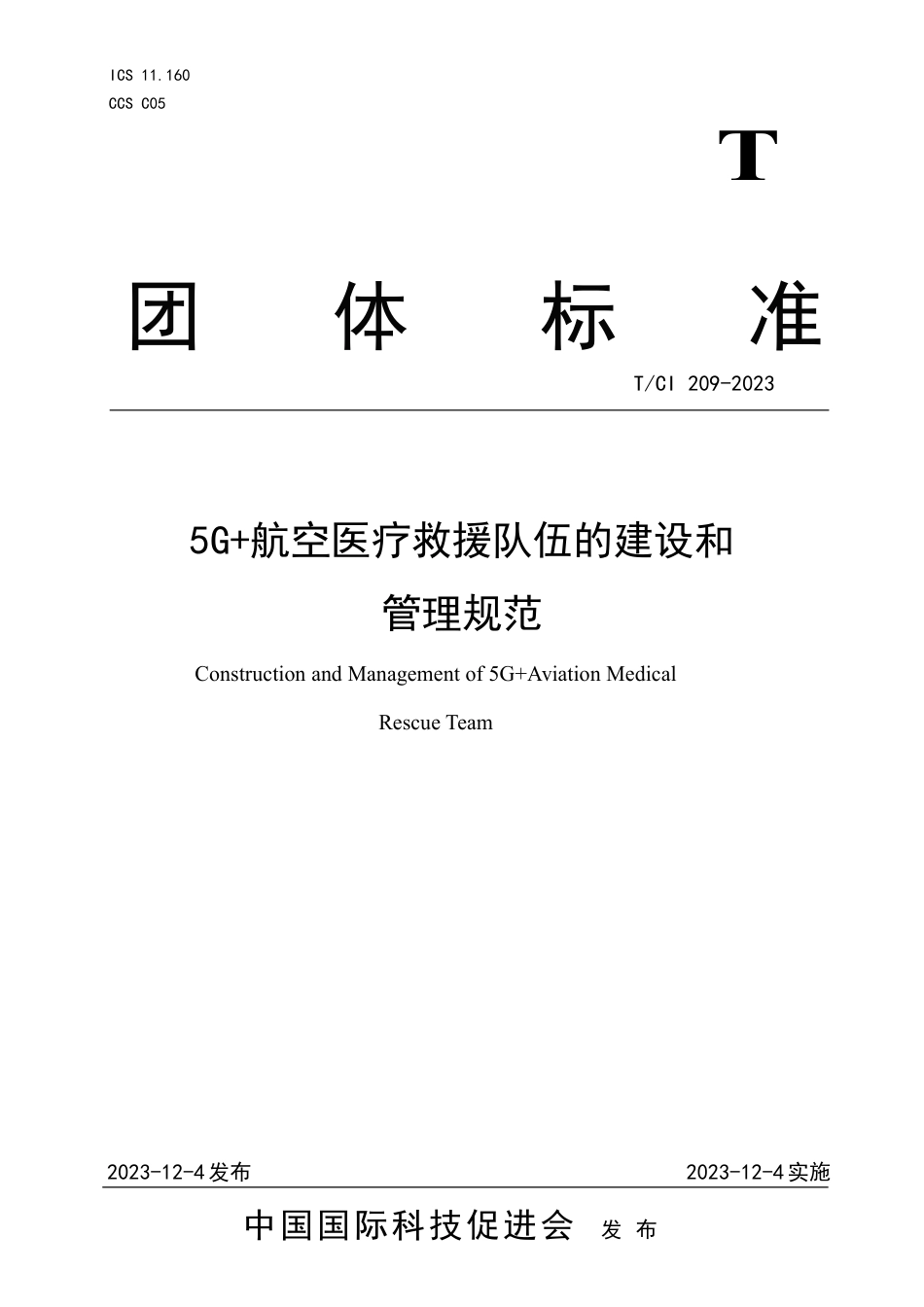 T∕CI 209-2023 5G+航空医疗救援队伍的建设和管理规范_第1页