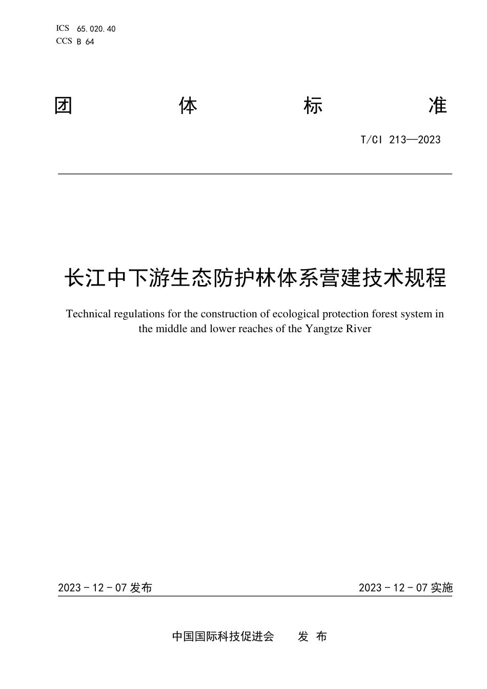 T∕CI 213-2023 长江中下游生态防护林体系营建技术规程_第1页