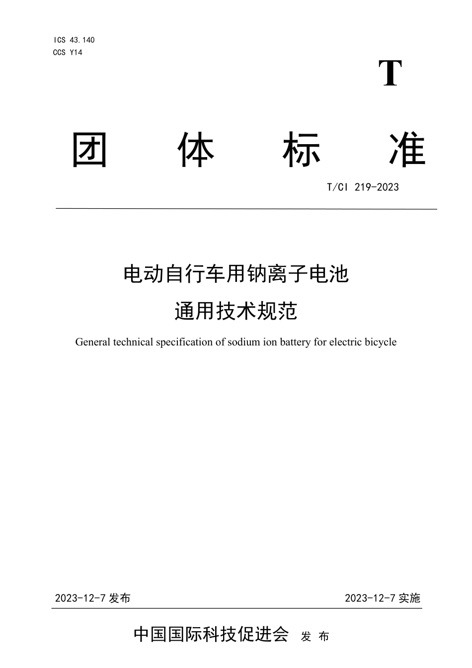 T∕CI 219-2023 电动自行车用钠离子电池通用技术规范_第1页