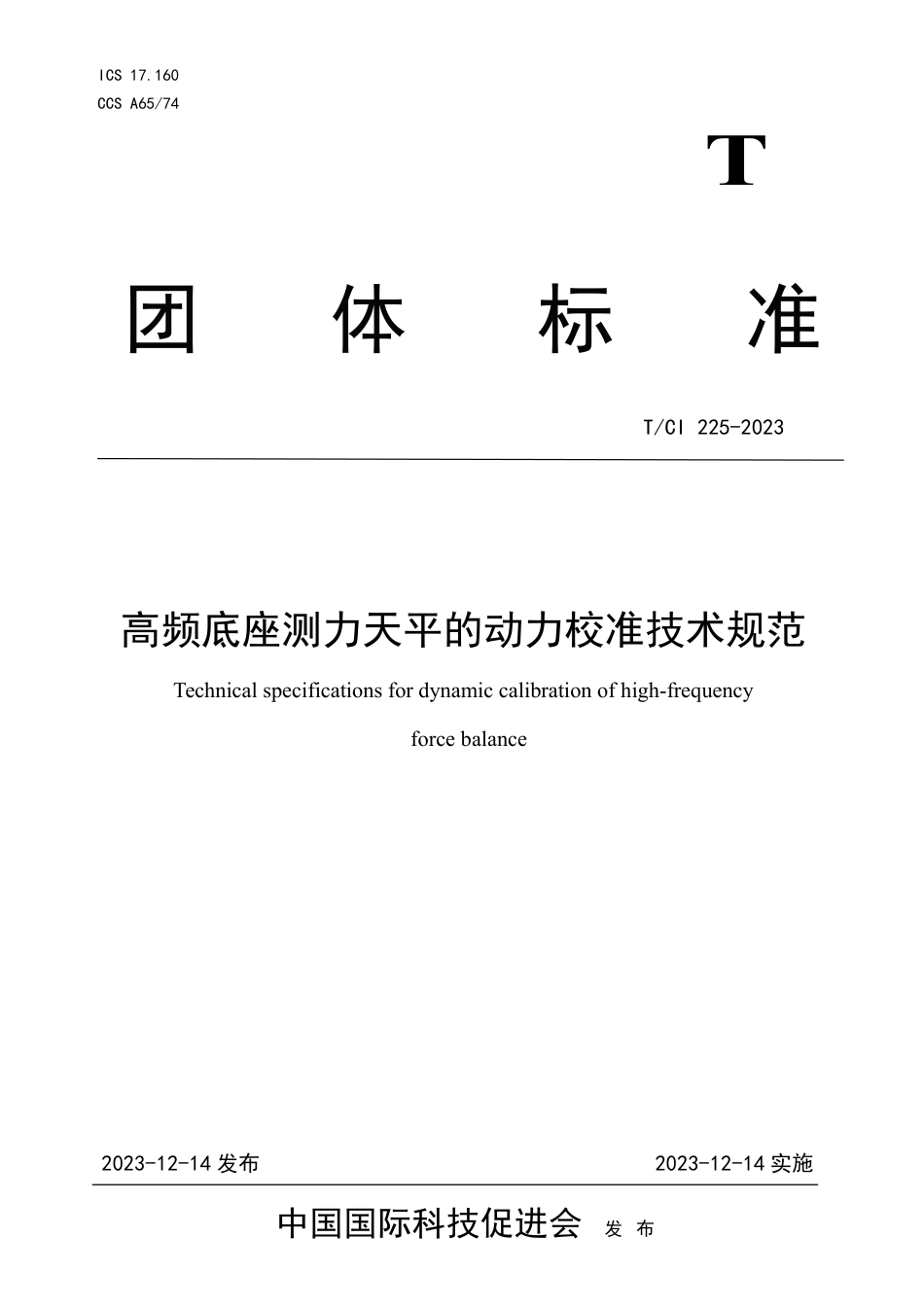 T∕CI 225-2023 高频底座测力天平的动力校准技术规范_第1页