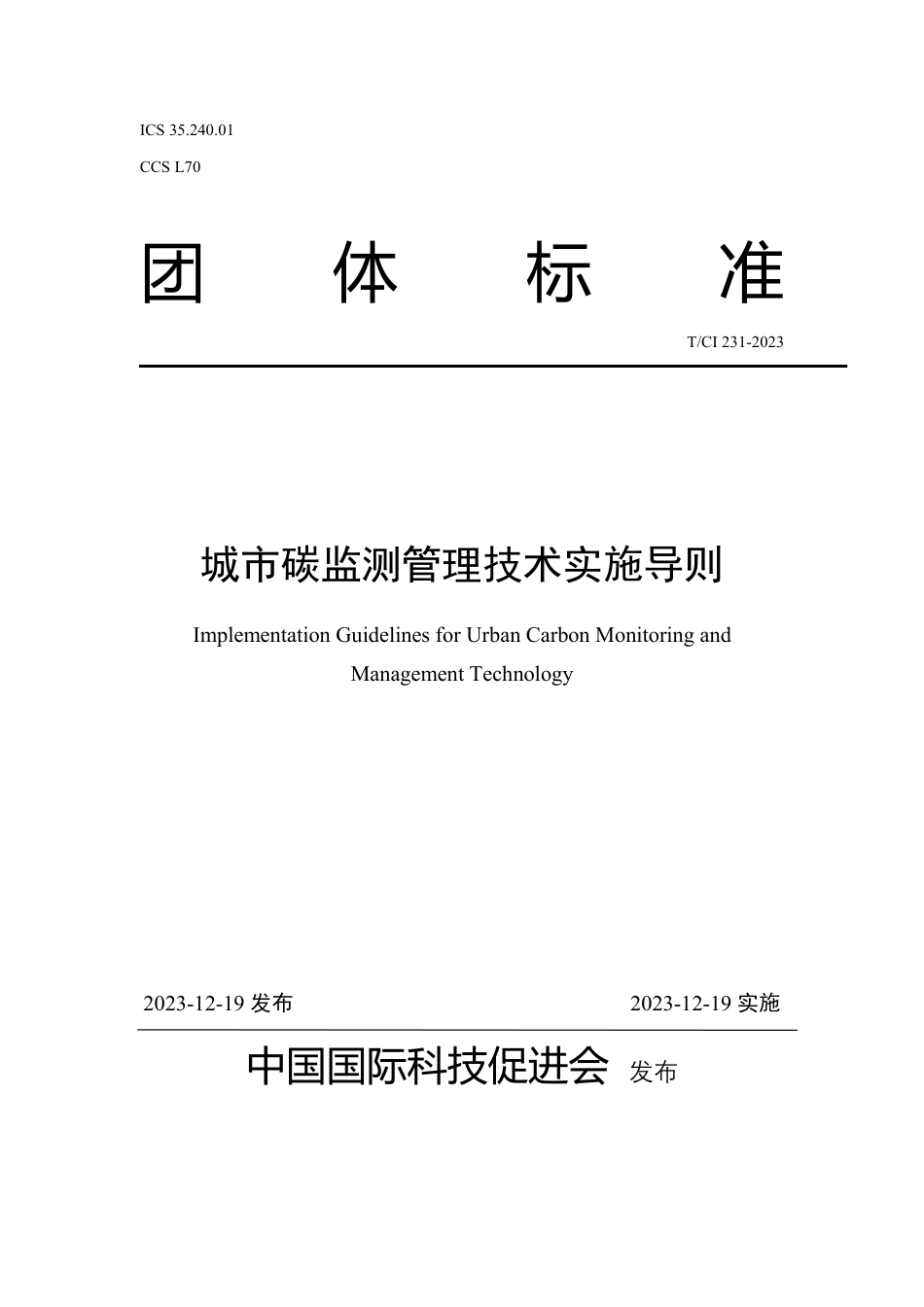 T∕CI 231-2023 城市碳监测管理技术实施导则_第1页