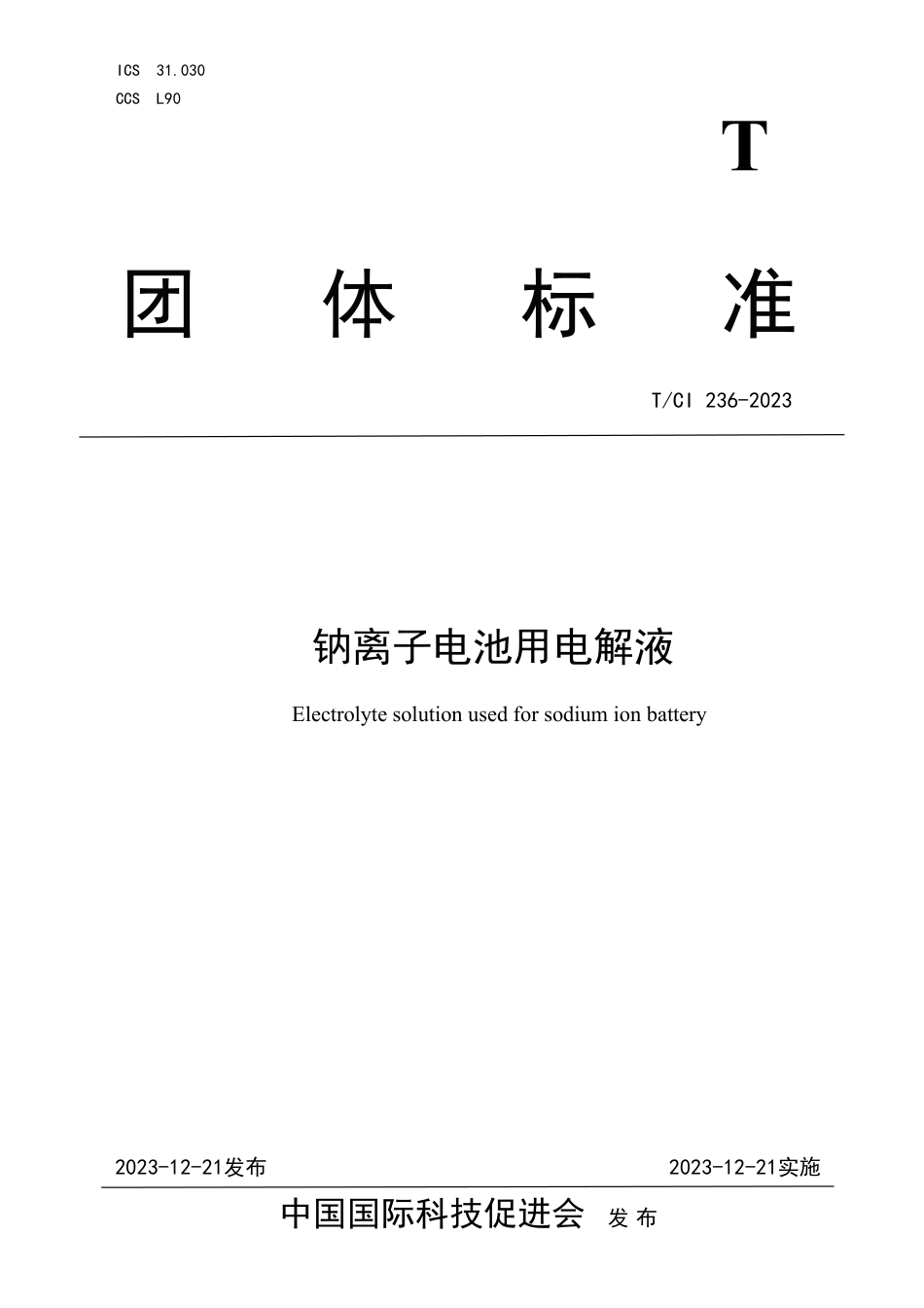 T∕CI 236-2023 钠离子电池用电解液_第1页