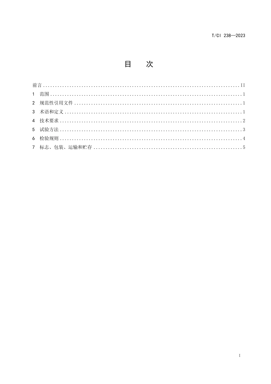 T∕CI 238-2023 水性凹印光油_第2页