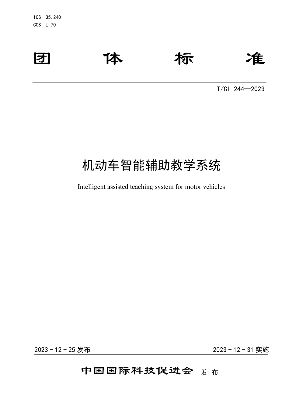T∕CI 244-2023 机动车智能辅助教学系统_第1页