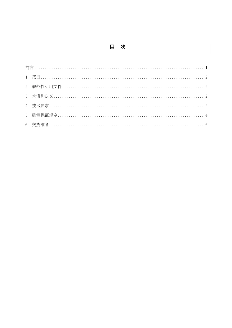 T∕CI 279-2024 70MPaIV型储氢瓶压力容器用高性能碳纤维_第2页