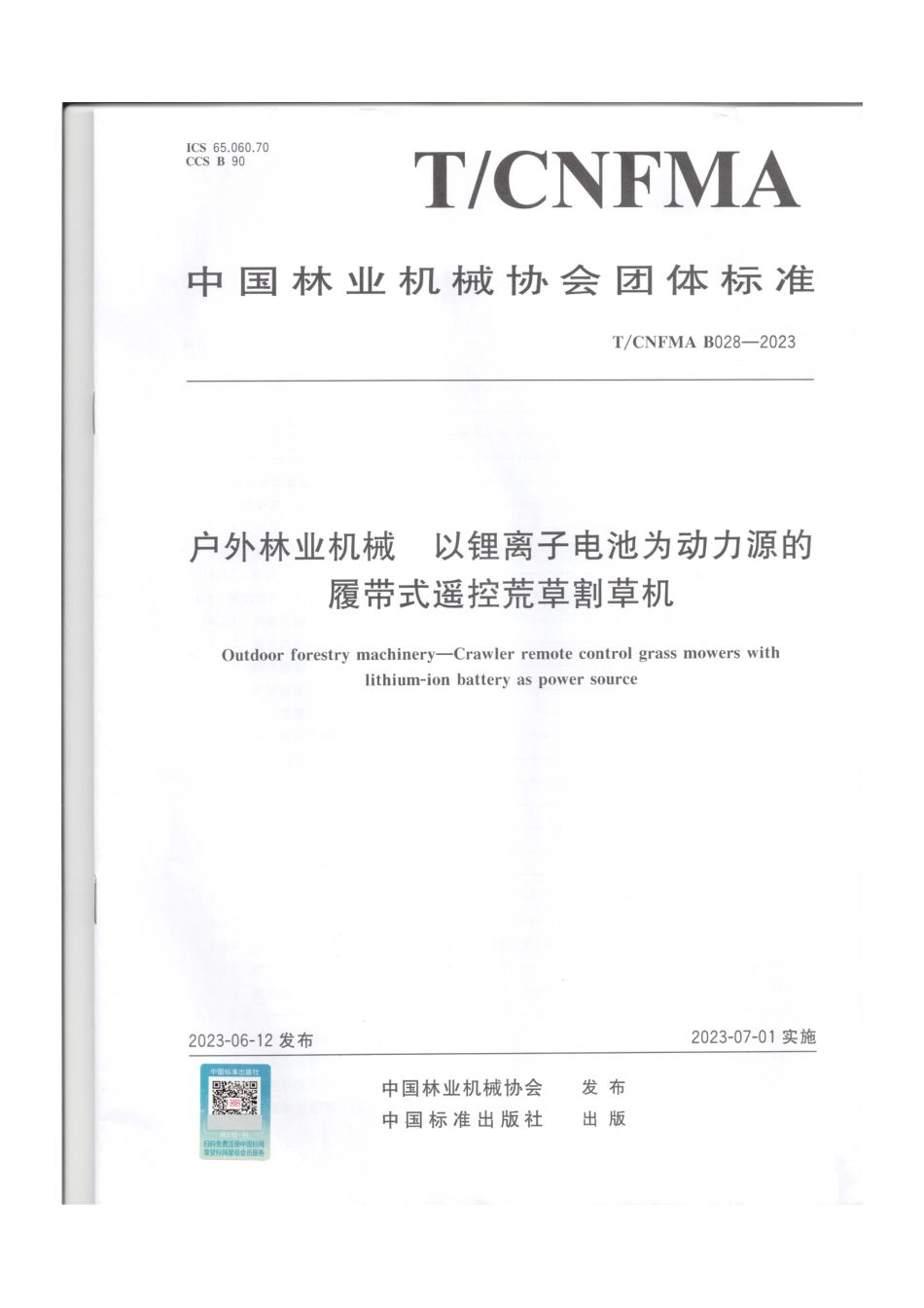 T∕CNFMA B028-2023 户外林业机械 以锂离子电池为动力源的履带式遥控荒草割草机_第1页