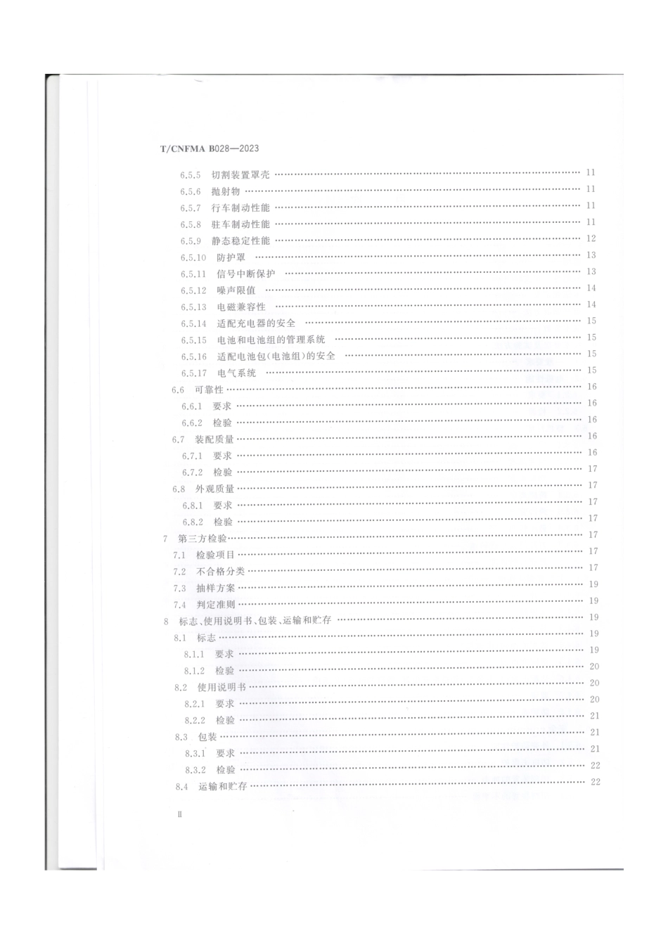 T∕CNFMA B028-2023 户外林业机械 以锂离子电池为动力源的履带式遥控荒草割草机_第3页