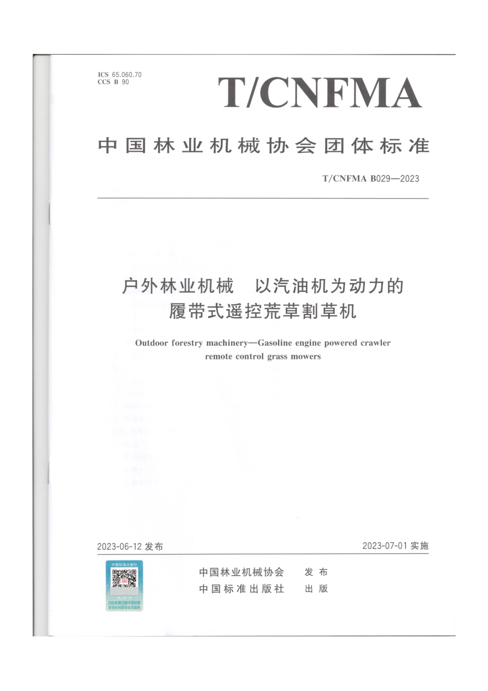 T∕CNFMA B029-2023 户外林业机械 以汽油机为动力的履带式遥控荒草割草机_第1页