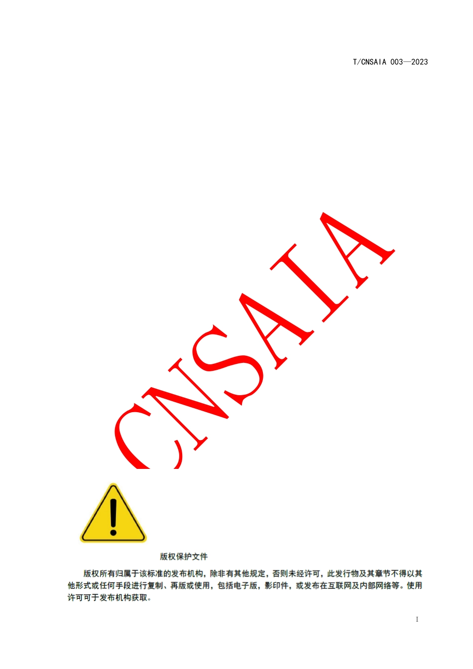 T∕CNSAIA 003-2023 塑料胶垫头梳_第3页