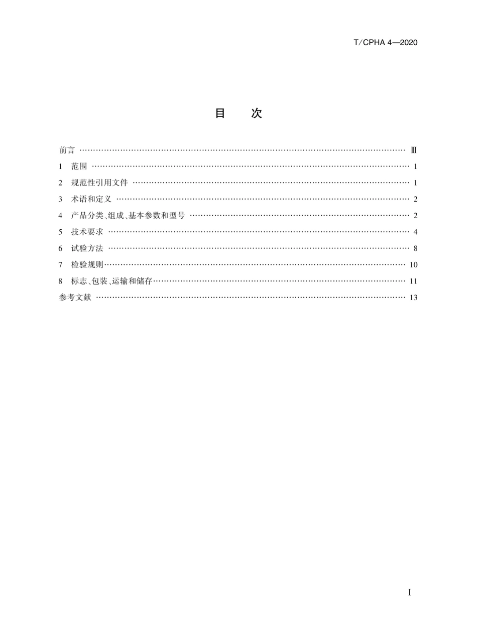 T∕CPHA 4-2020 港口岸电电缆直立式提送机_第2页