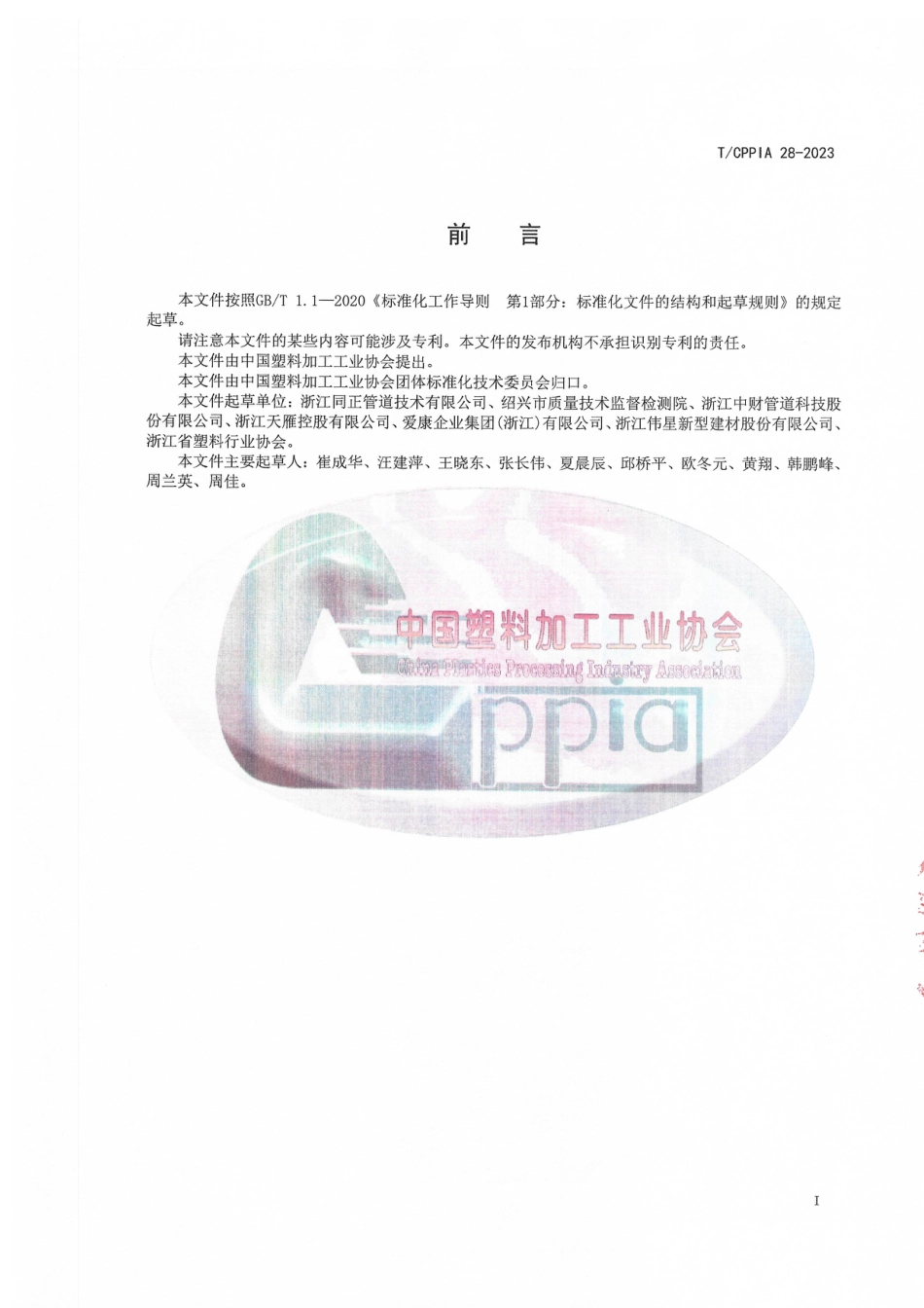 T∕CPPIA 28-2023 建筑用硬聚氯乙烯(PVC-U)电磁屏蔽绝缘电工套管_第3页