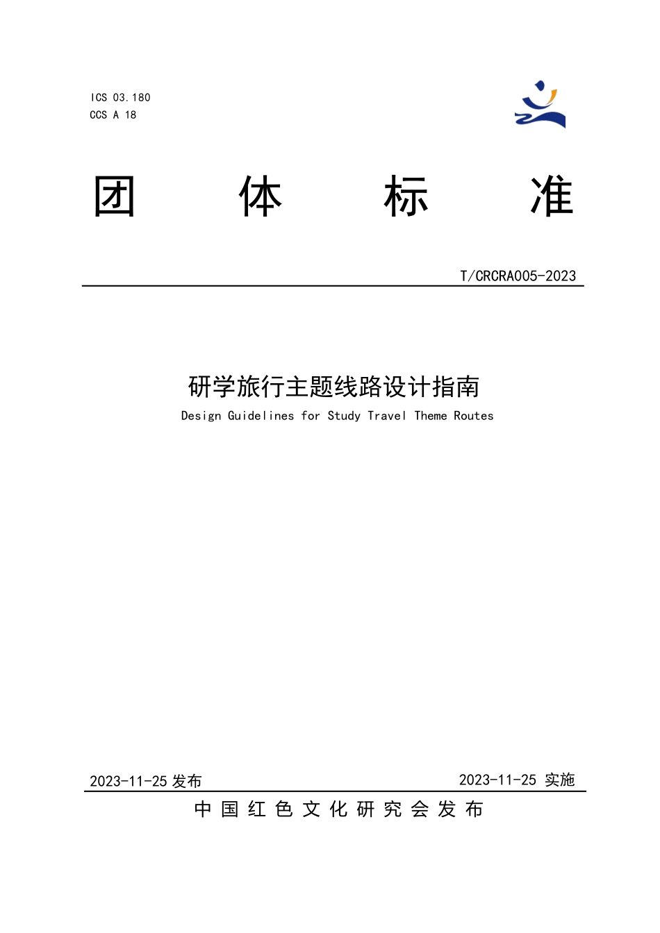 T∕CRCRA 005-2023 研学旅行主题线路设计指南_第1页