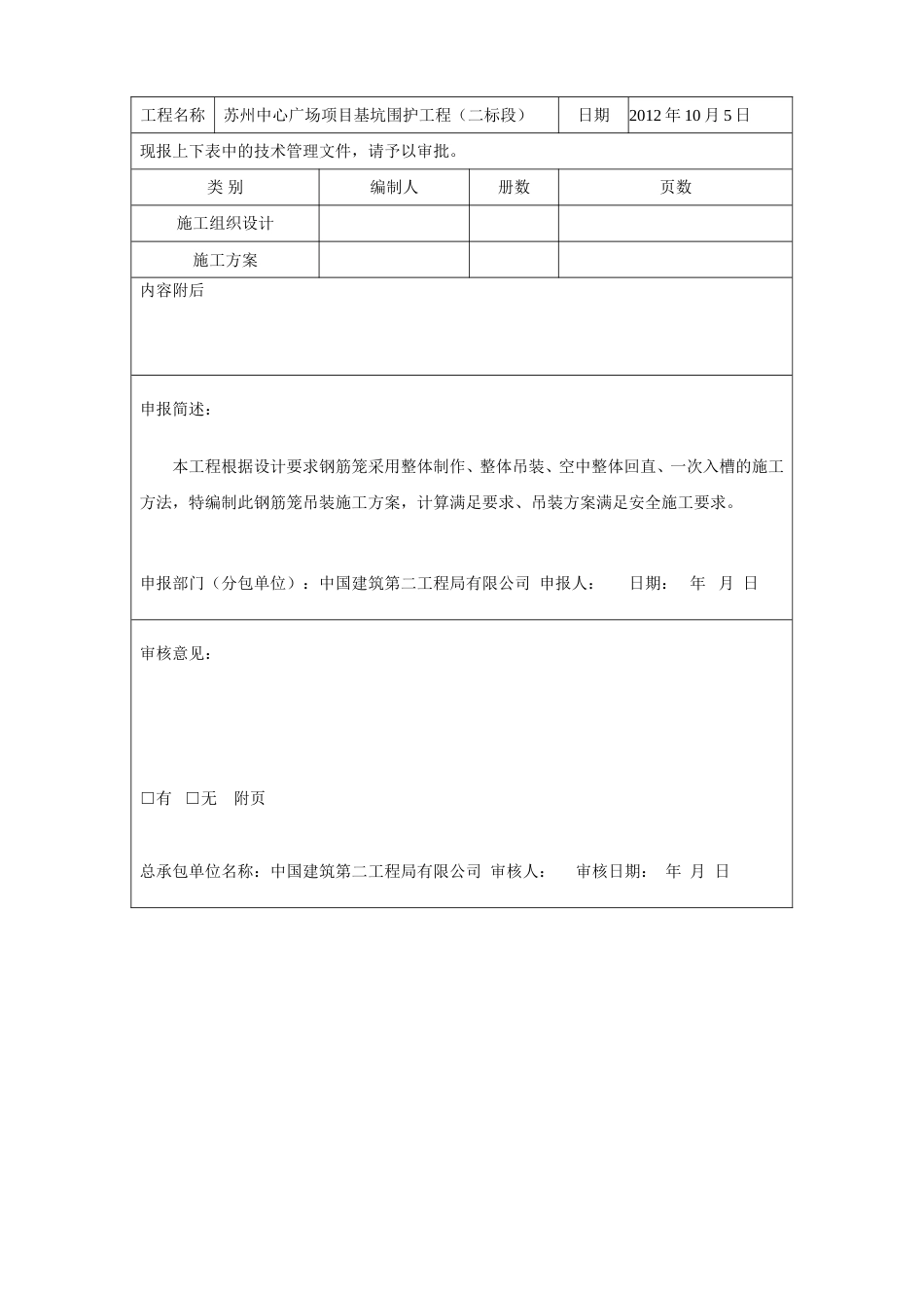 (中建二局)地连墙钢筋笼吊装专项方案-SZZX-012（35P）_第3页