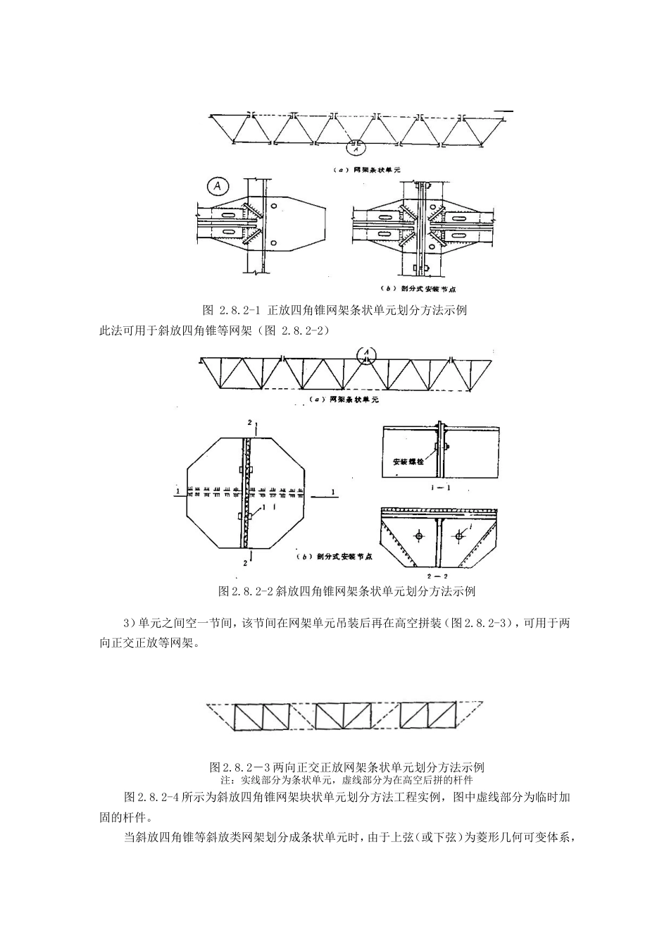 3、中建总公司钢结构工程施工工艺标准-分条或分块安装法（21P）_第2页