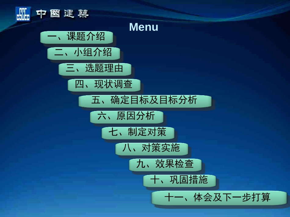 8-中建八局天津-攻克盖挖逆做侧墙单侧支模施工技术难题-0419（30P）_第3页