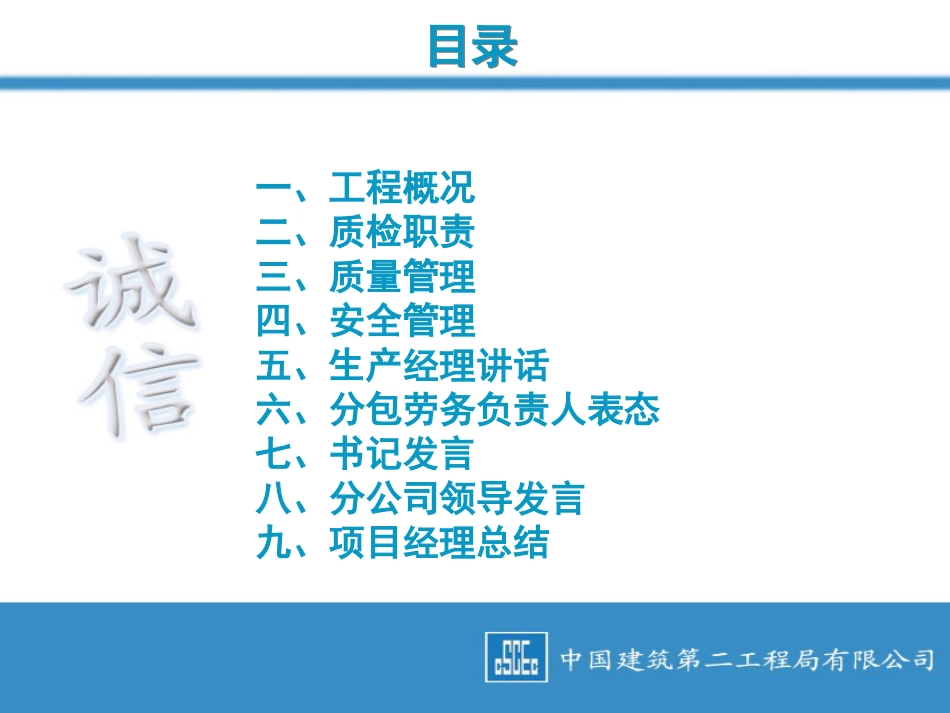 2014年中建二局一公司永泰城质量安全集中活动日策划（78P）_第3页