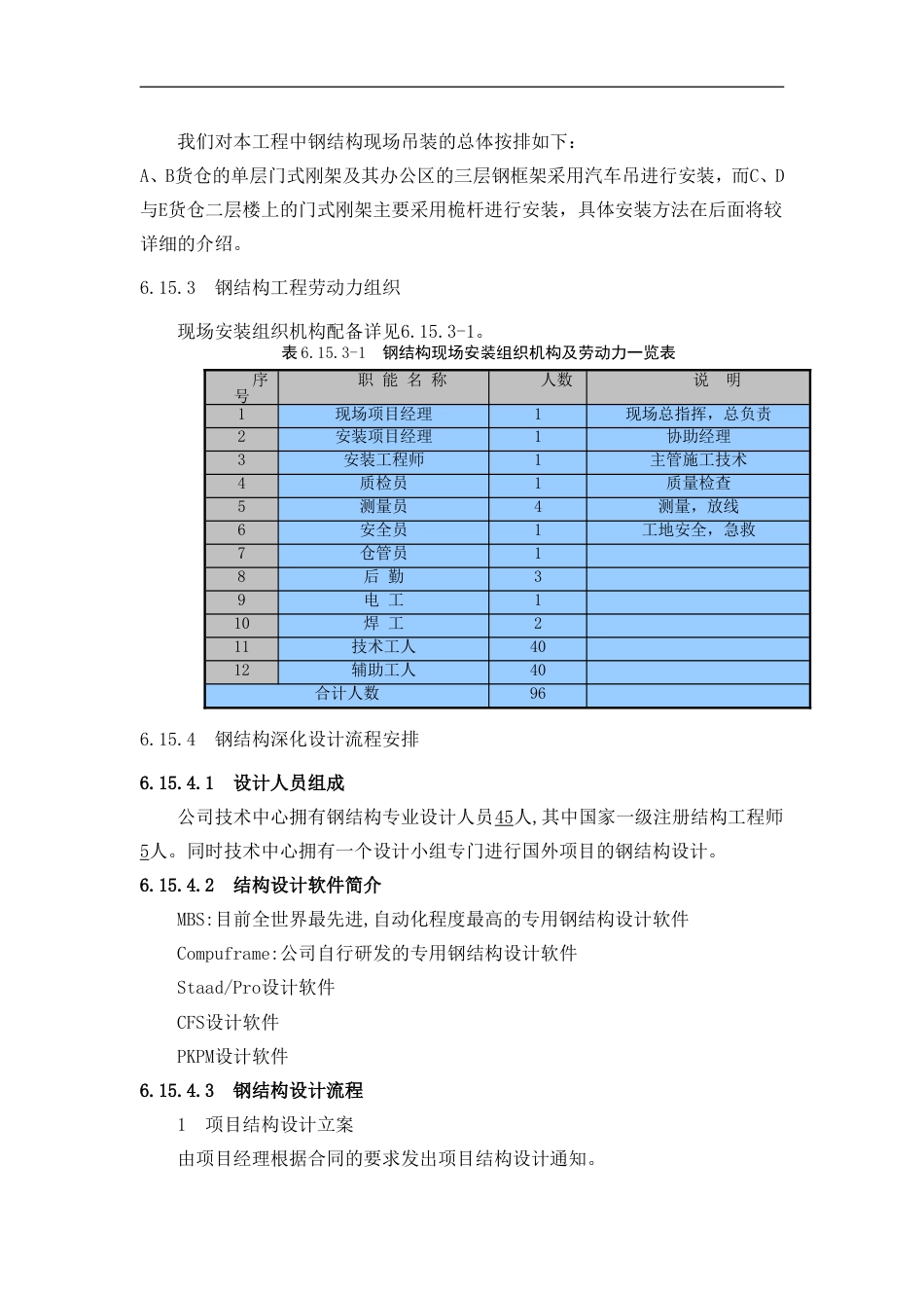 北京某厂房的钢结构工程(中建某公司钢结构部分方案-附三维图)（58P）_第3页