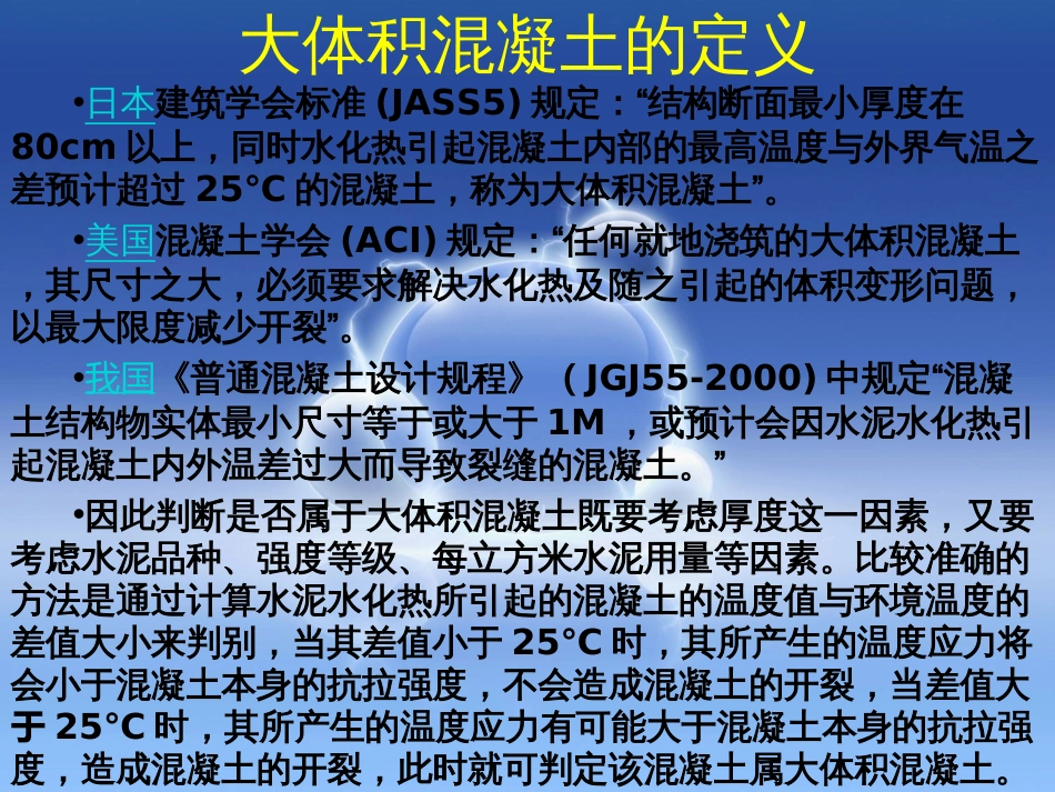 大体积混凝土施工方案详细交底(中建)（36P）_第3页