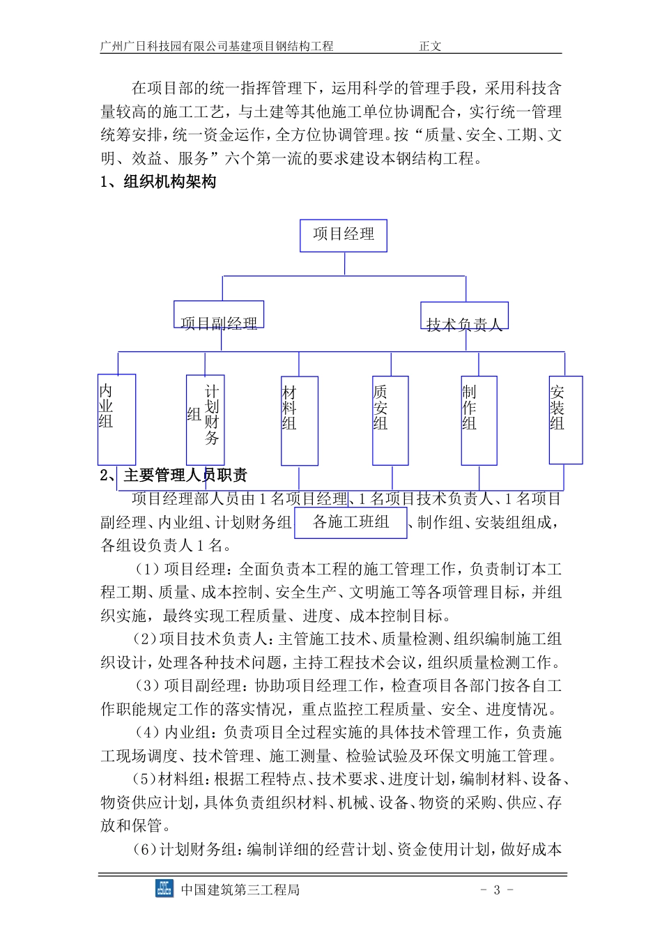 钢结构施工组织设计(中建三局)（114P）_第3页