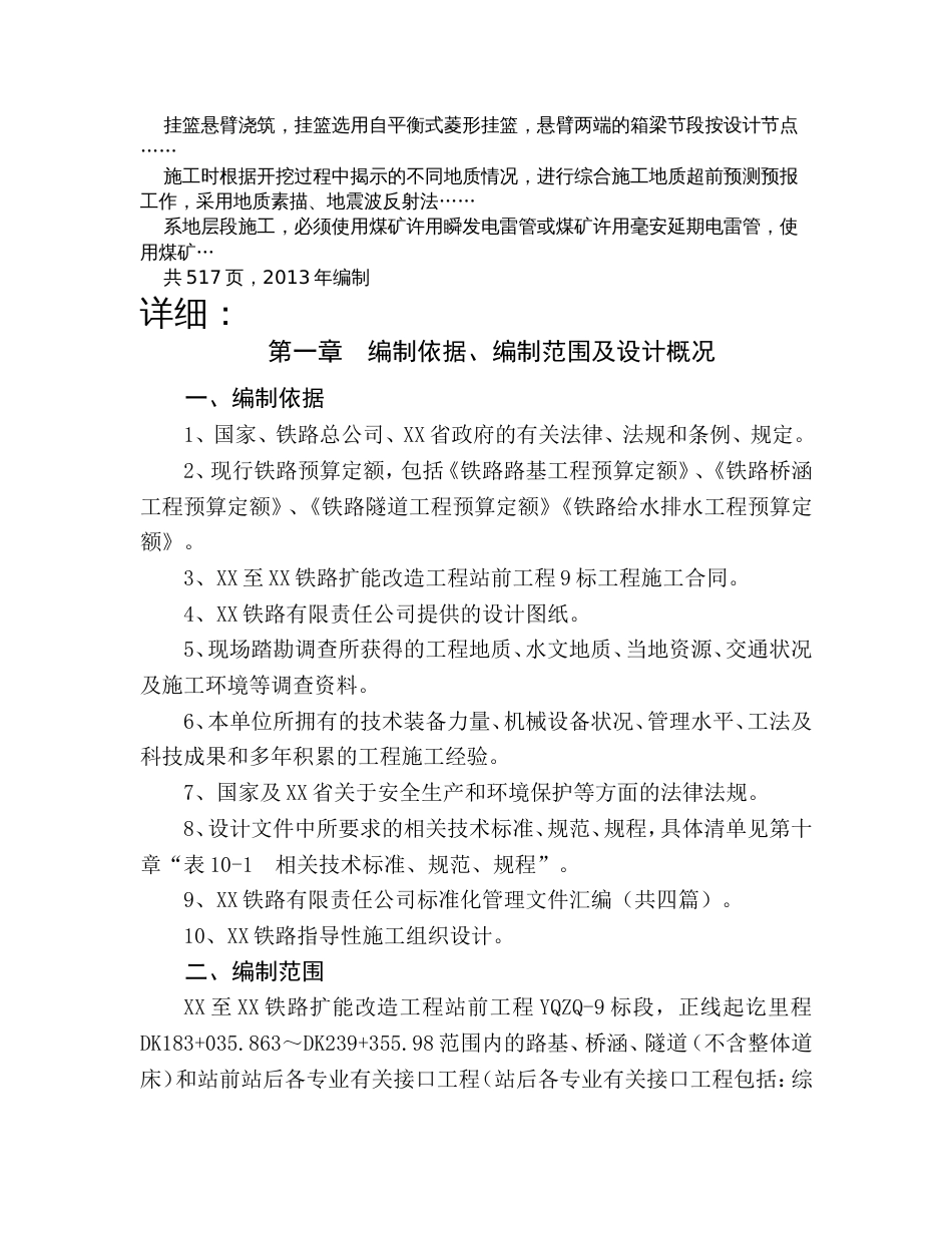 客货共线国铁I级铁路扩能改造站场、道路、桥梁、隧道、涵洞工程施工组织设计(中建、2013)（29P）_第2页