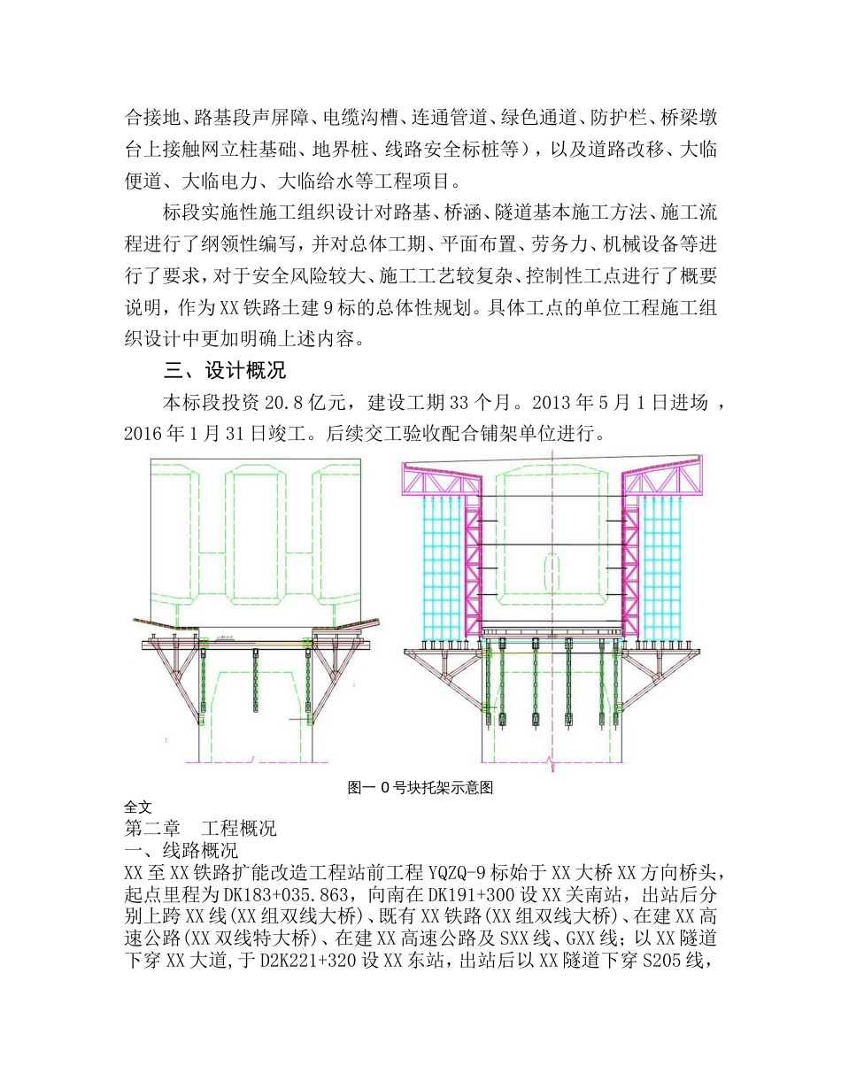 客货共线国铁I级铁路扩能改造站场、道路、桥梁、隧道、涵洞工程施工组织设计(中建、2013)（29P）_第3页