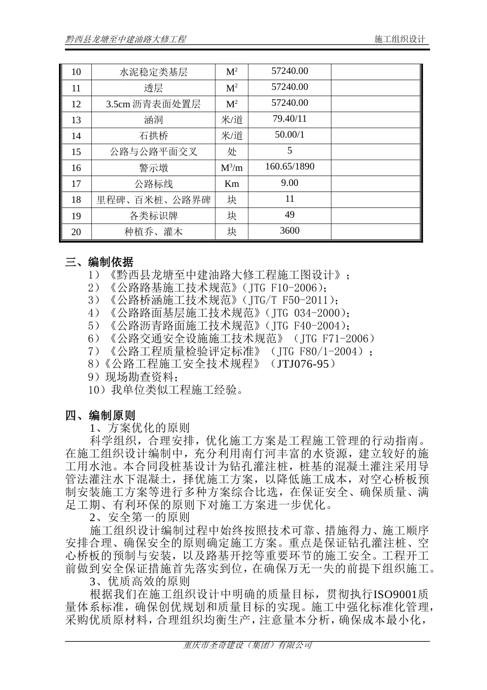 龙塘至中建施工组织设计（84P）_第2页