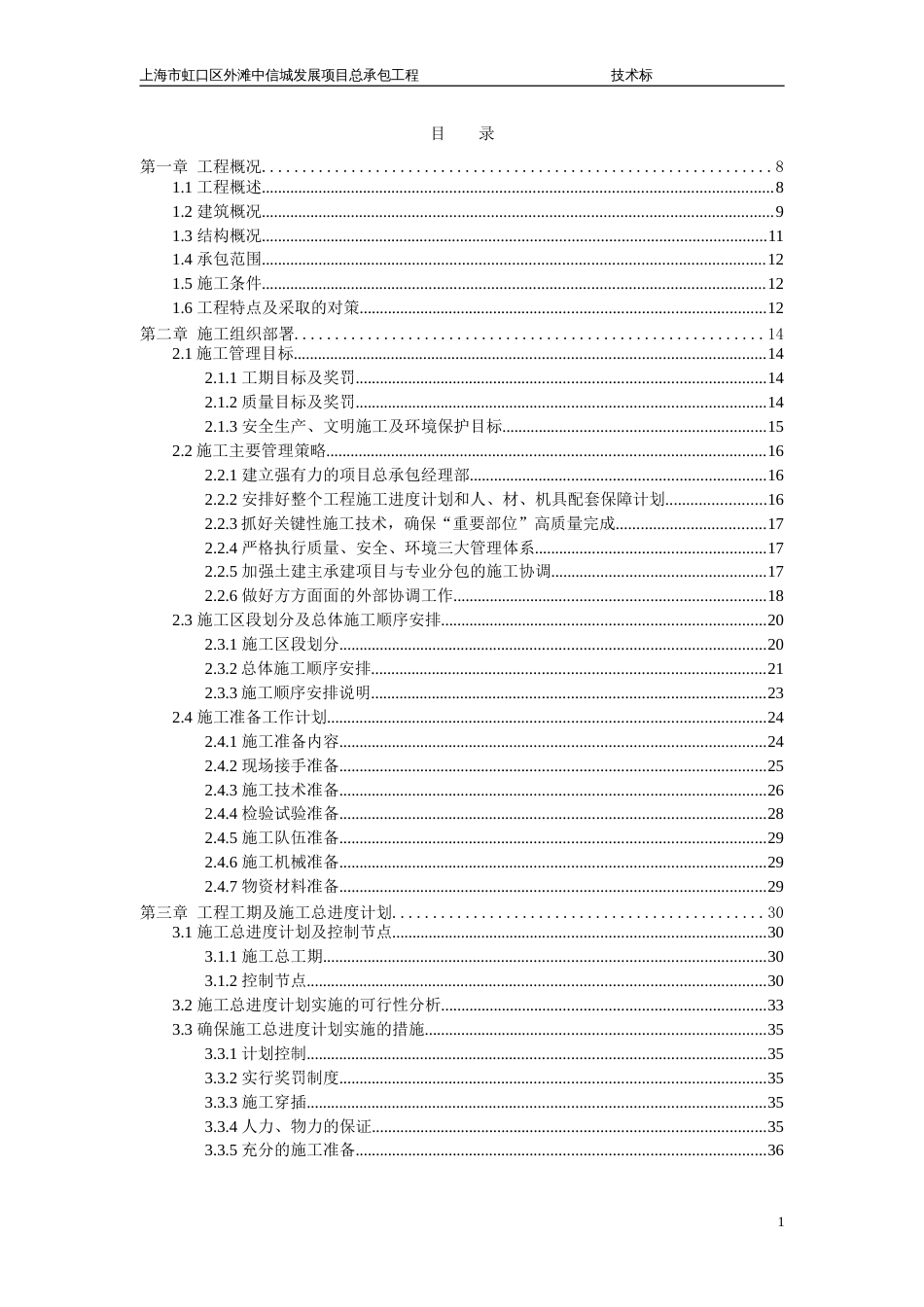 上海市虹口区外滩中信城发展项目总承包工程施工方案408页-中建（409P）_第1页