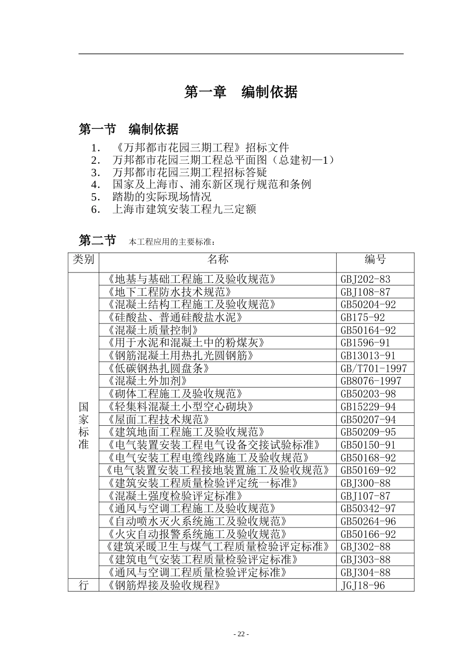 施工组织设计(中建三局)（112P）_第1页