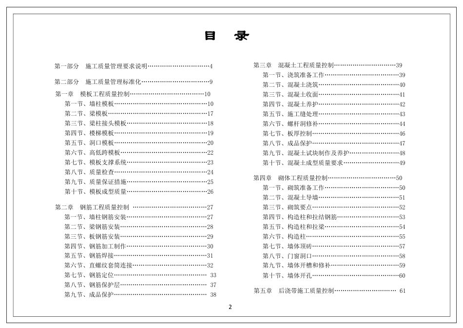 中国建筑四局施工质量管理标准化图集（106P）_第3页