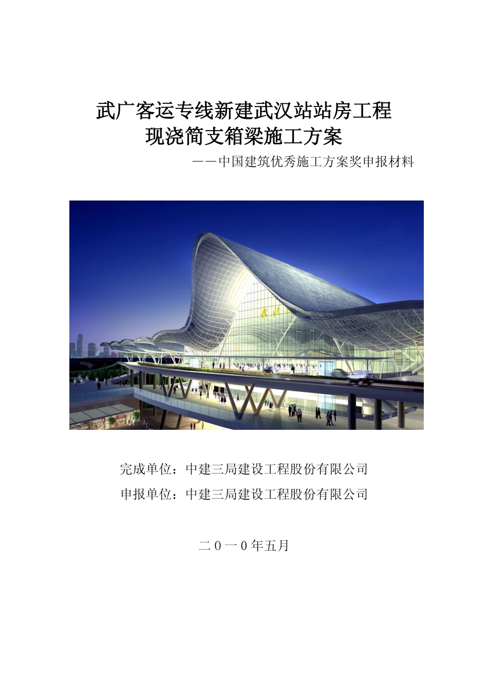 ——中国建筑优秀施工方案奖申报材料（36P）_第1页