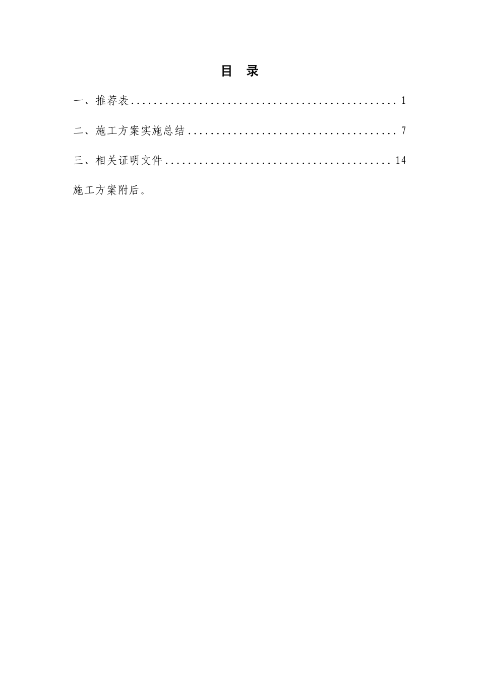 ——中国建筑优秀施工方案奖申报材料（36P）_第2页