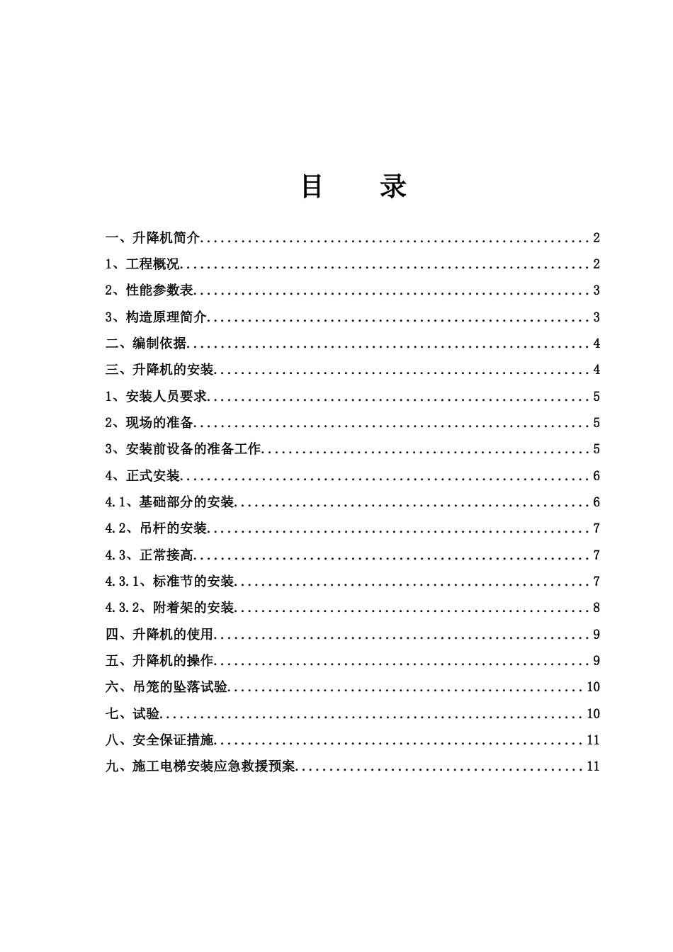 中建·海德壹号施工电梯安装方案（15P）_第2页