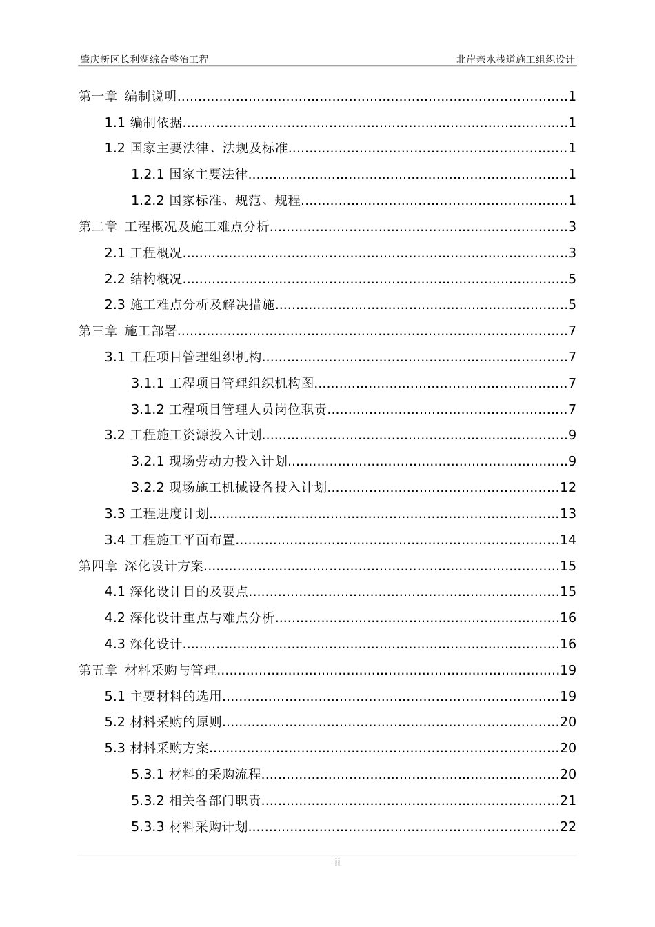 中建八局北岸亲水栈道施工组织设计（103P）_第3页