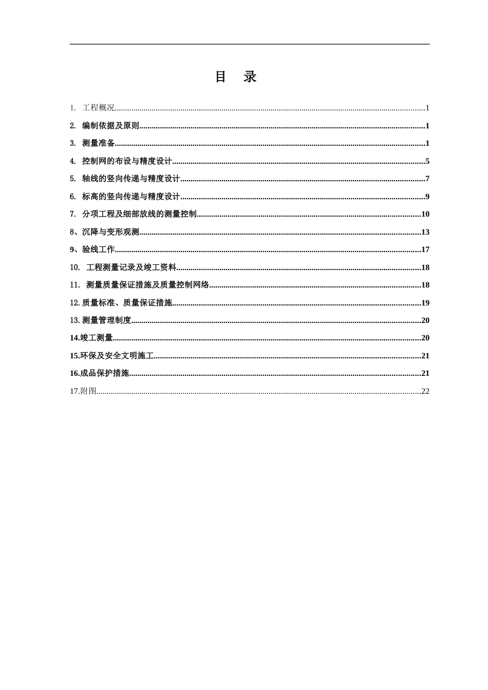 中建八局测量方案（26P）_第1页