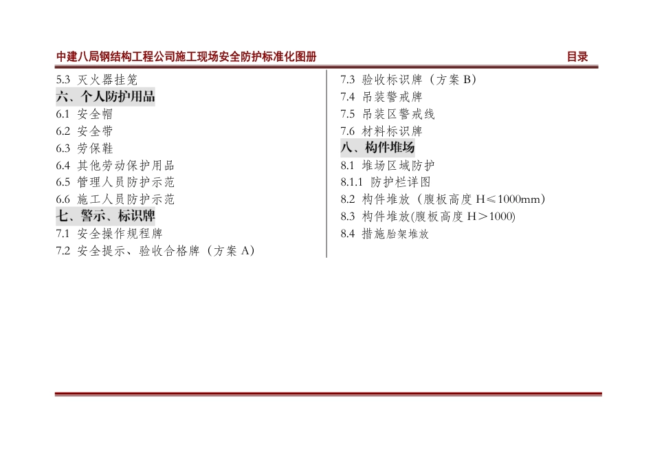 中建八局钢结构工程公司施工现场标准化图集--终稿---2014-6-6（87P）_第3页