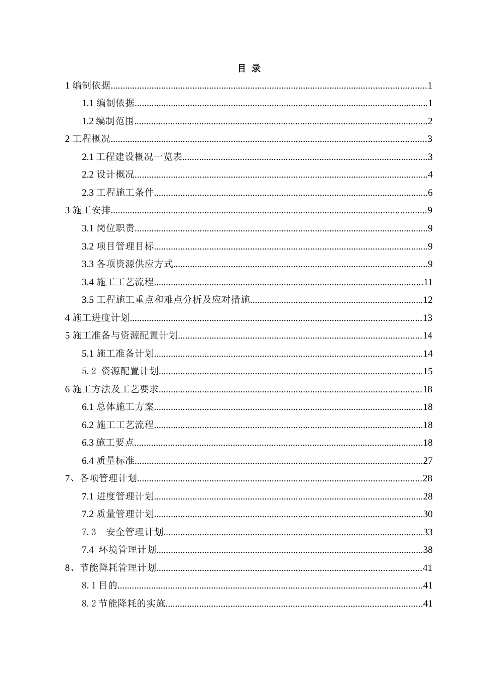 中建八局新建堤防挡土墙专项施工方案（78P）_第2页