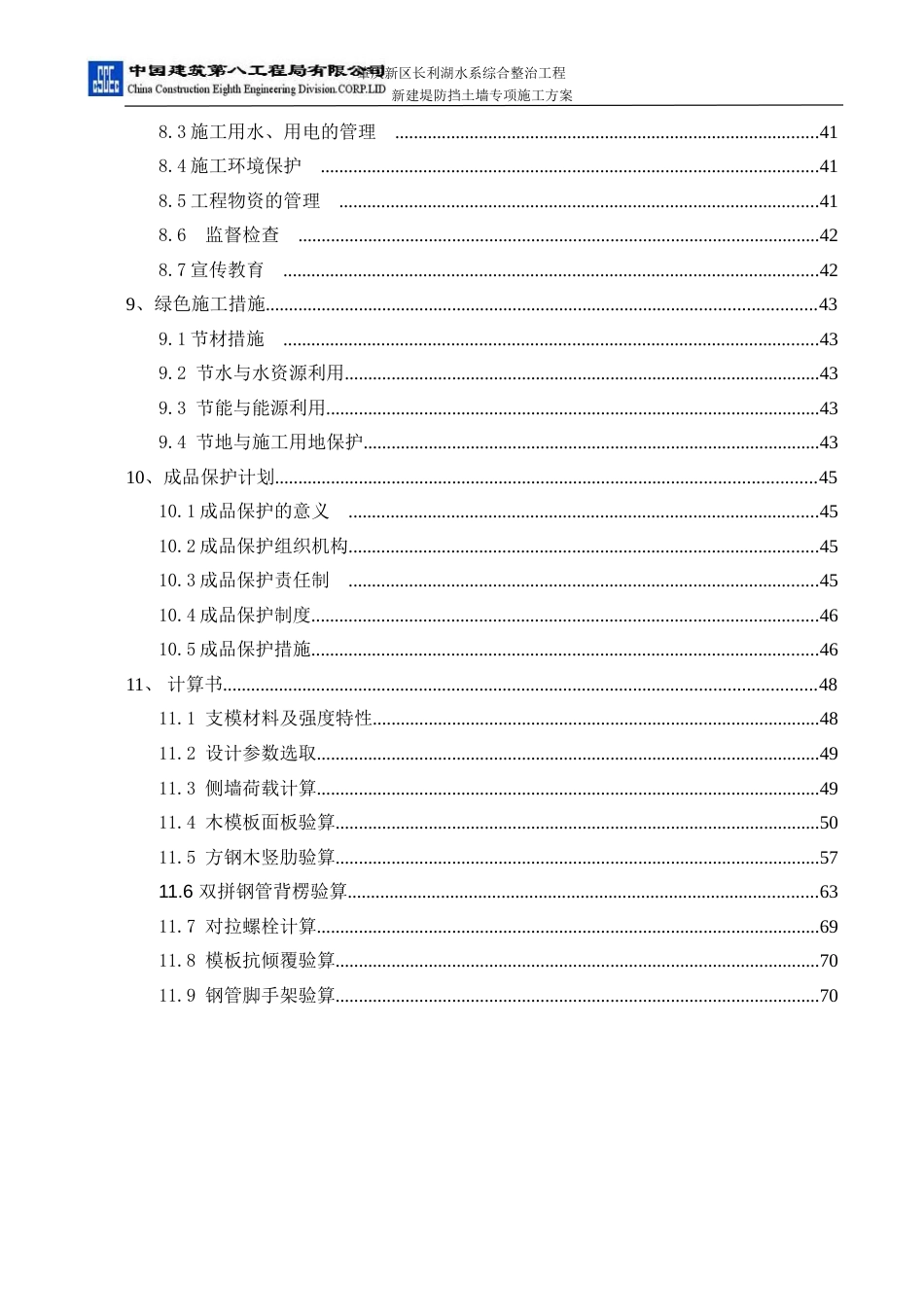 中建八局新建堤防挡土墙专项施工方案（78P）_第3页