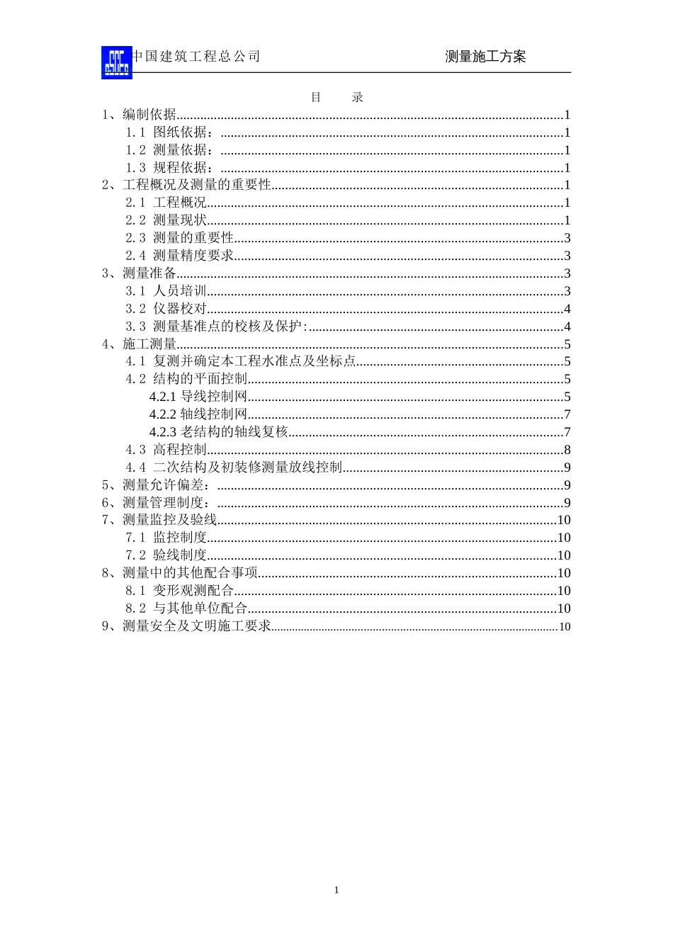 中建测量施工方案（13P）_第1页