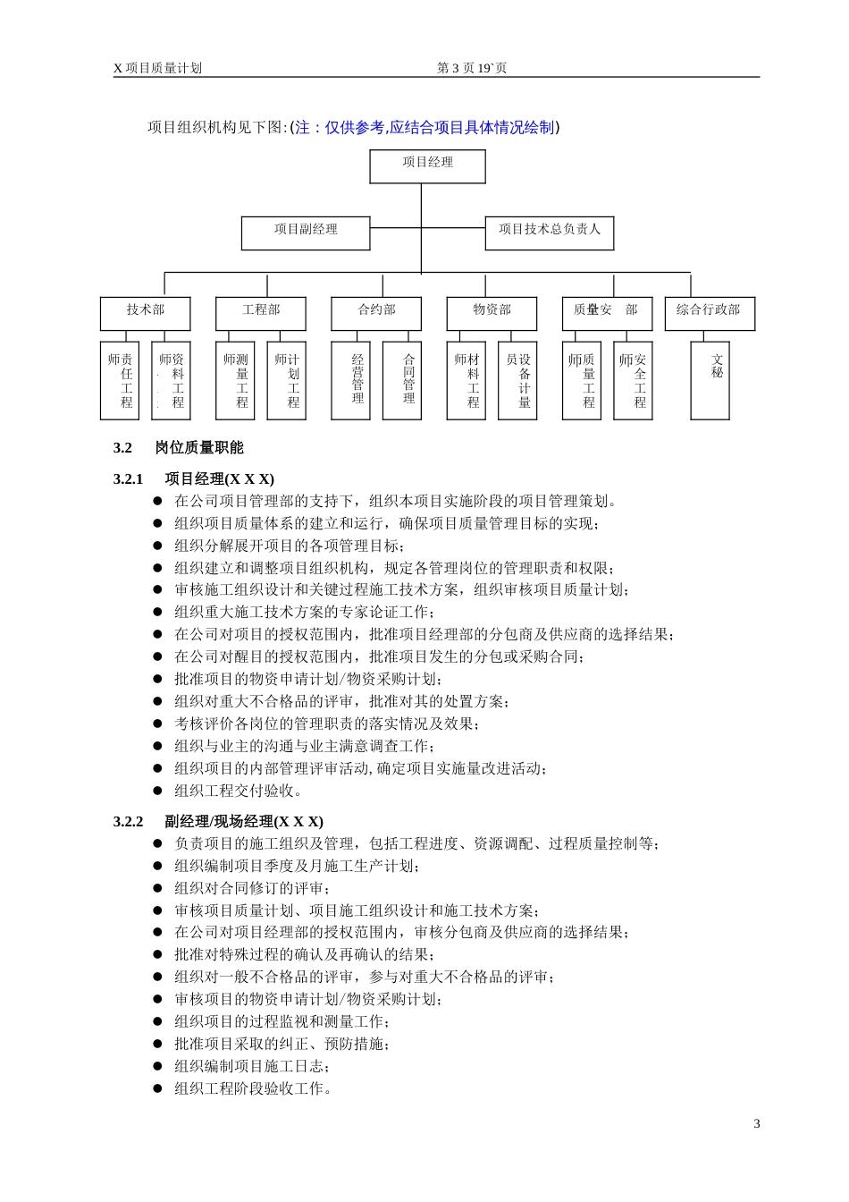 中建公司质量计划示例本（20P）_第3页