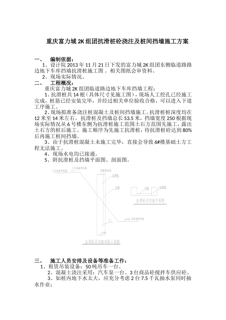 中建集团-抗滑桩、挡土墙施工方案（13P）_第1页