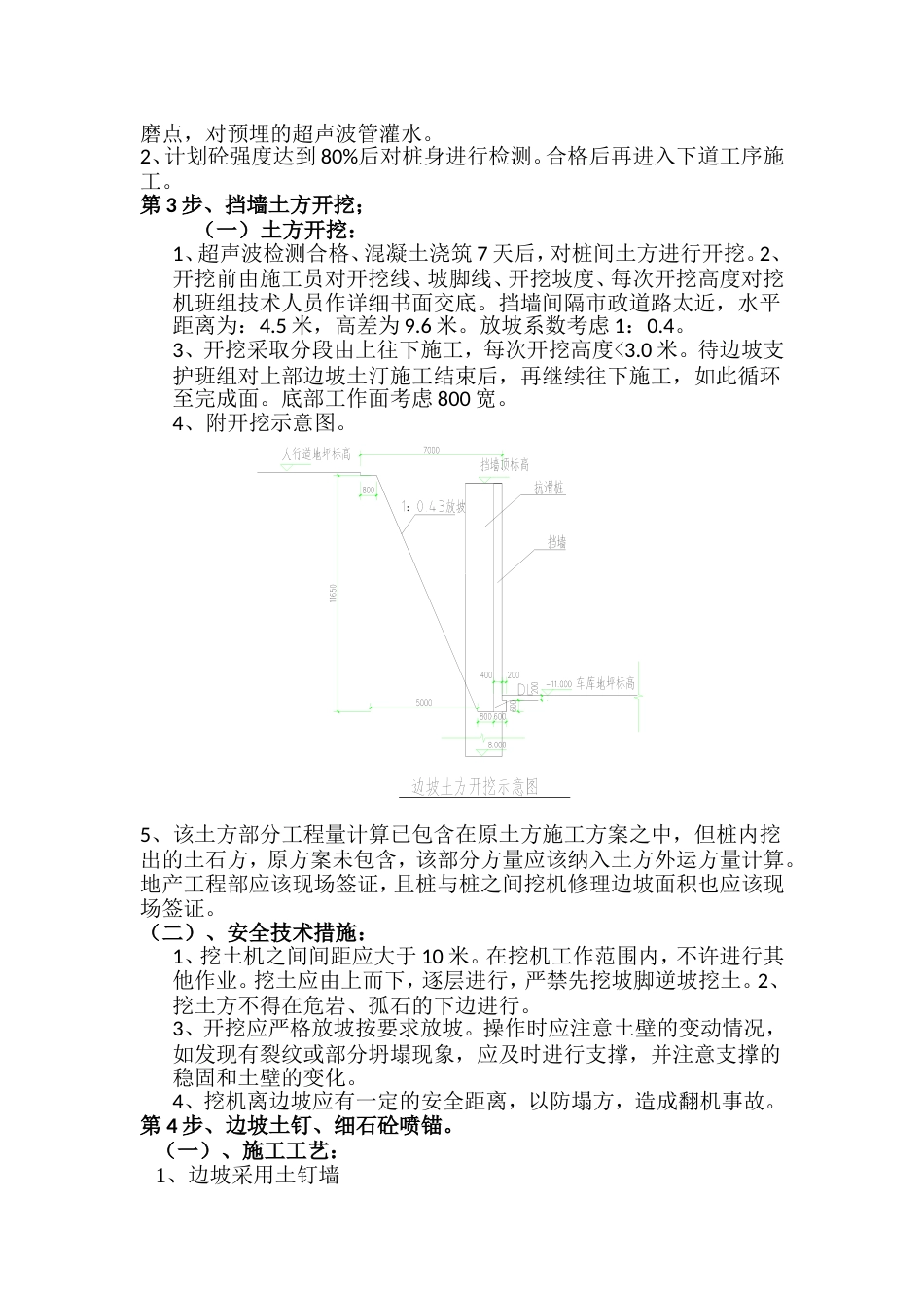 中建集团-抗滑桩、挡土墙施工方案（13P）_第3页