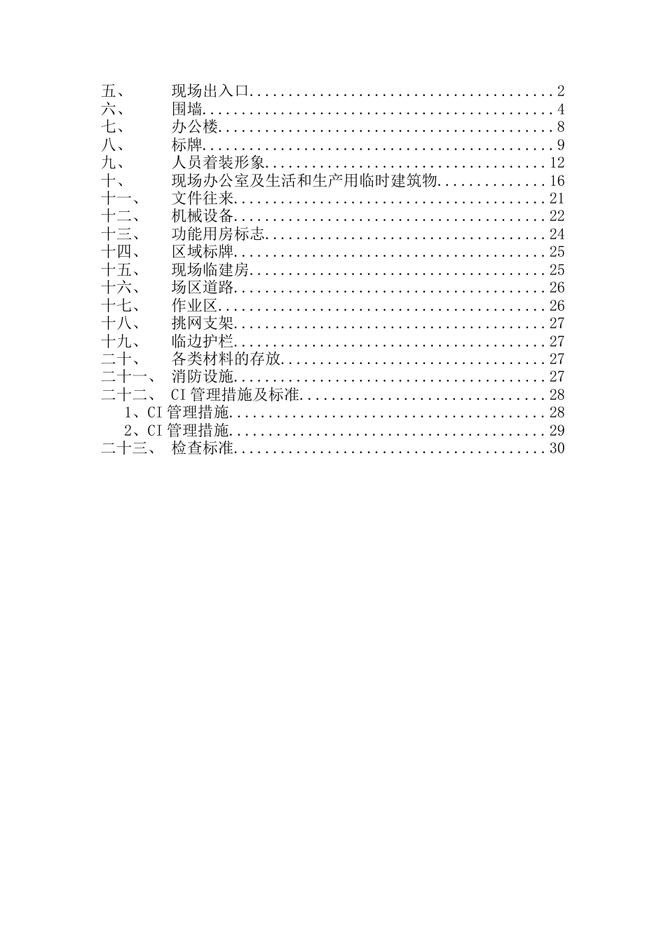 中建-建筑工程施工现场ci策划（35P）_第2页