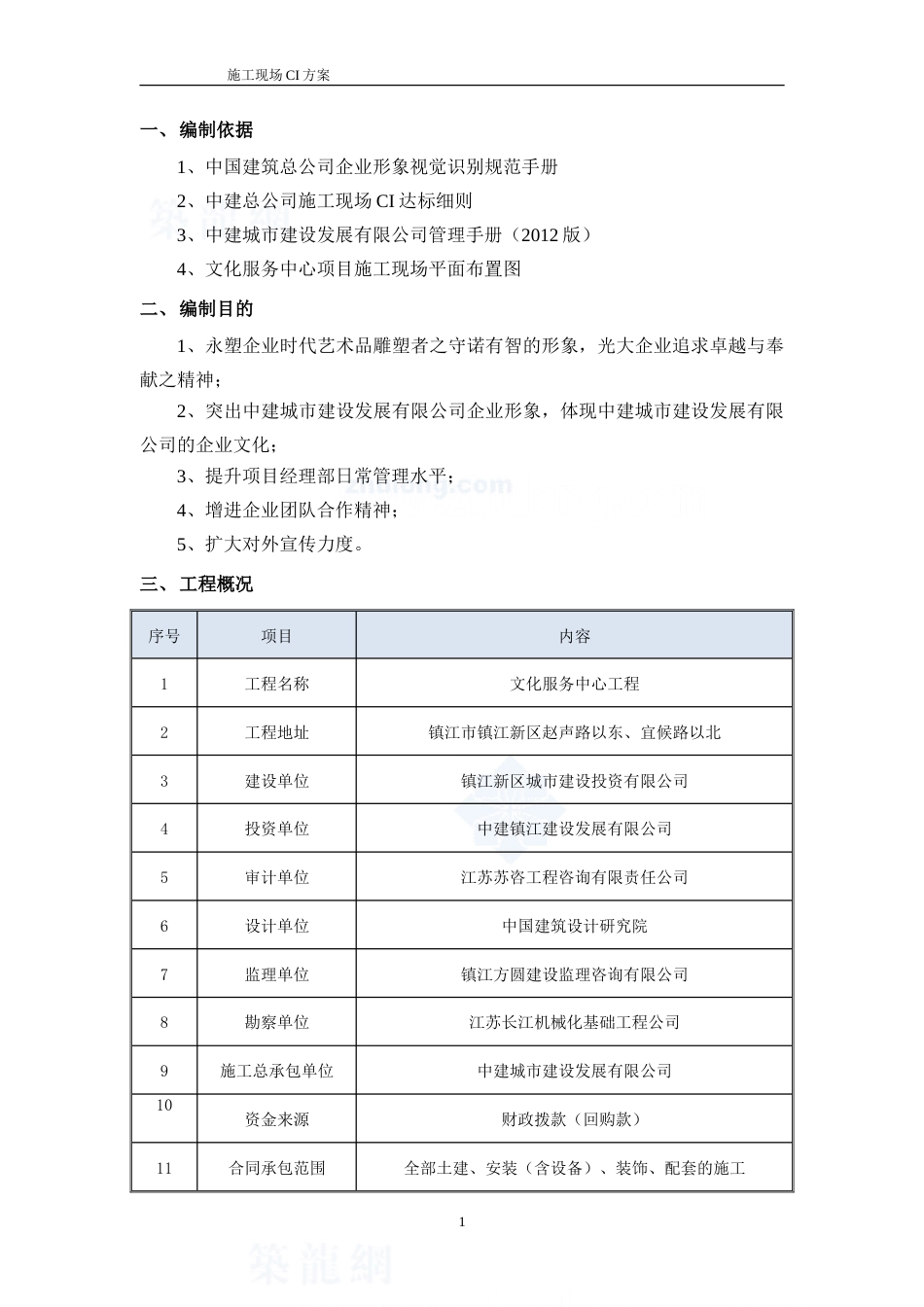 中建-建筑工程施工现场ci策划（35P）_第3页