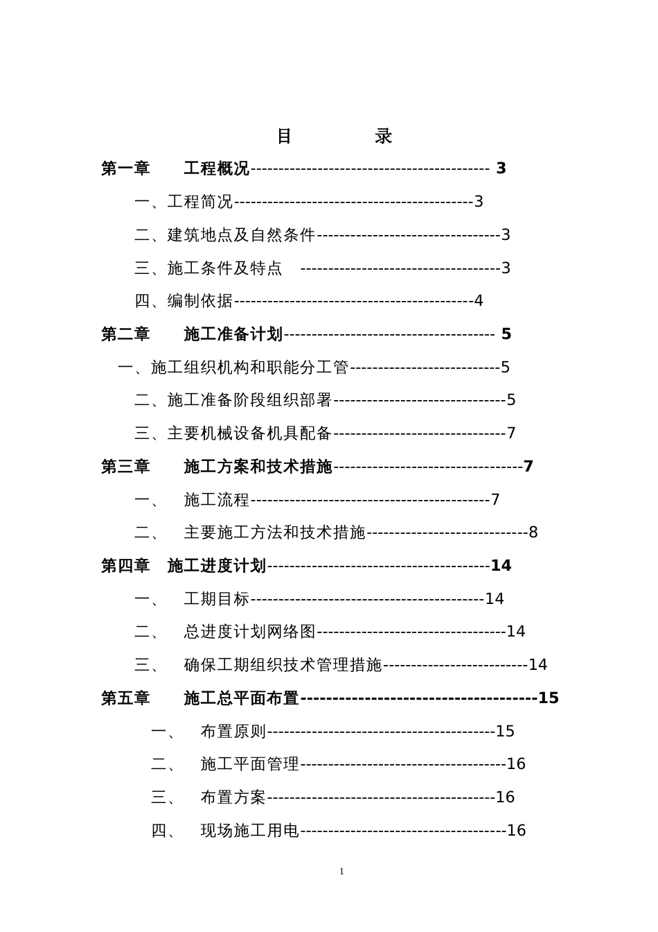 中建六局施工组织设计【建筑施工精品】（130P）_第1页