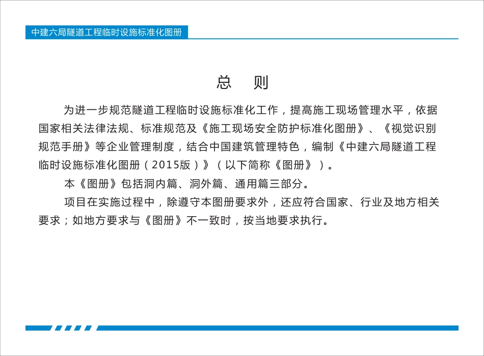 中建六局隧道工程临时设施标准化图册（49P）_第3页