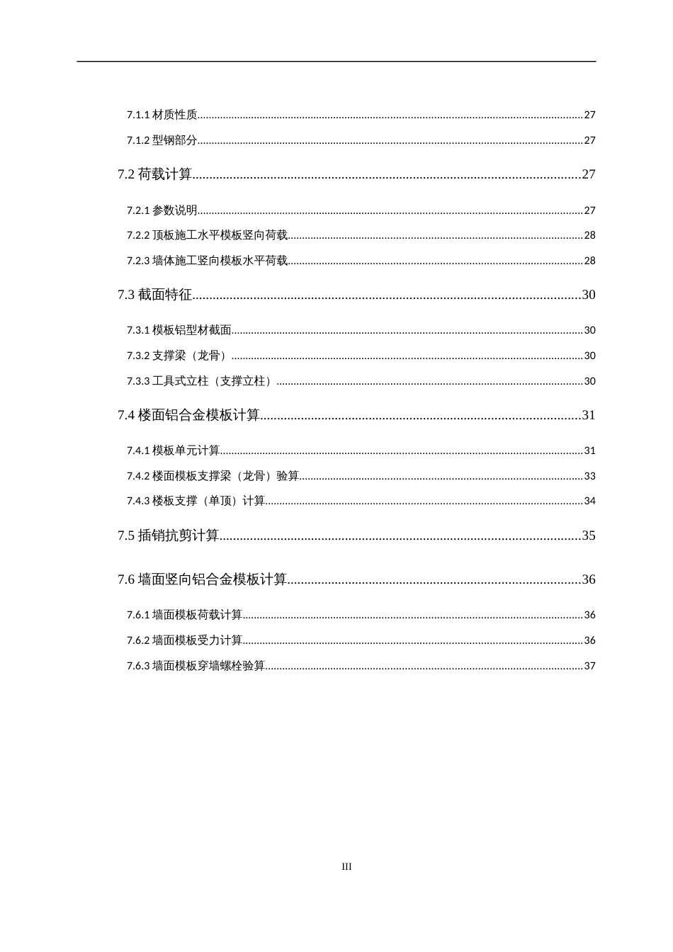 中建六局腾飞大路综合管廊施工方案（41P）_第3页