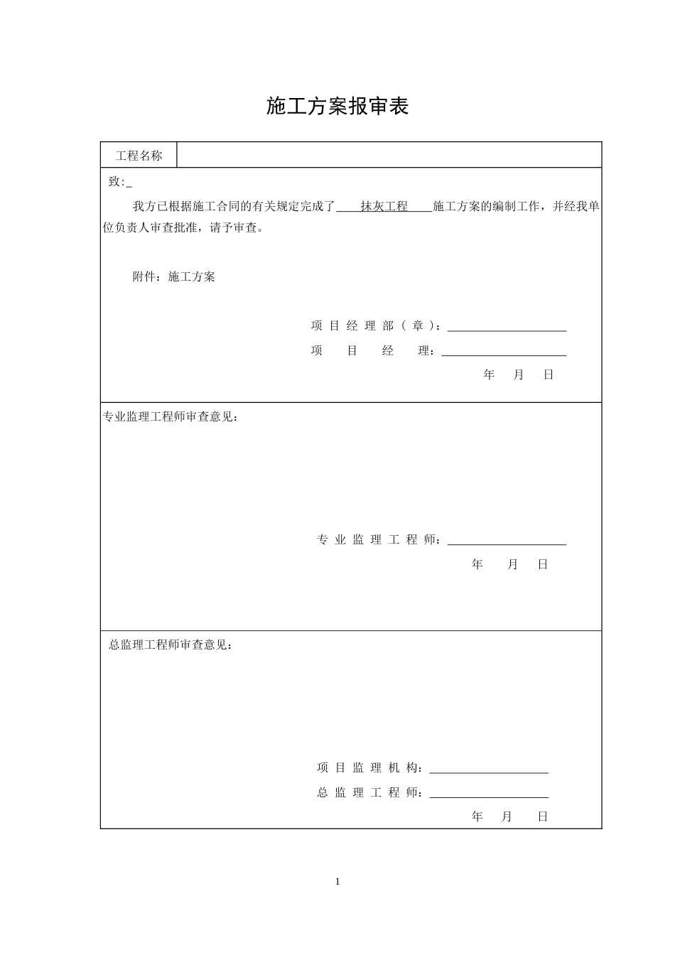 中建抹灰施工方案（13P）_第1页